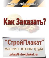 Магазин охраны труда и техники безопасности stroiplakat.ru Газоопасные работы в Раменском