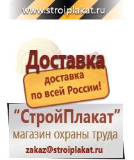 Магазин охраны труда и техники безопасности stroiplakat.ru Журналы по безопасности дорожного движения в Раменском