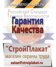 Магазин охраны труда и техники безопасности stroiplakat.ru Сварочные работы в Раменском