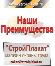 Магазин охраны труда и техники безопасности stroiplakat.ru Информационные щиты в Раменском