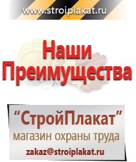 Магазин охраны труда и техники безопасности stroiplakat.ru Паспорт стройки в Раменском