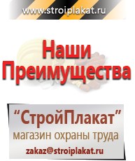 Магазин охраны труда и техники безопасности stroiplakat.ru Знаки сервиса в Раменском