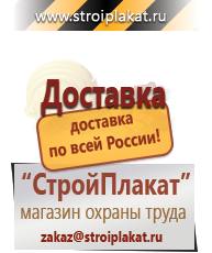 Магазин охраны труда и техники безопасности stroiplakat.ru Огнетушители углекислотные в Раменском