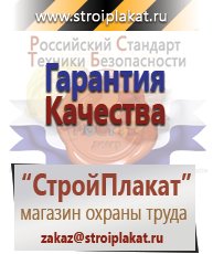 Магазин охраны труда и техники безопасности stroiplakat.ru Медицинская помощь в Раменском