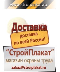 Магазин охраны труда и техники безопасности stroiplakat.ru Тематические стенды в Раменском
