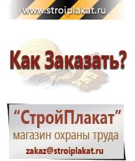 Магазин охраны труда и техники безопасности stroiplakat.ru Предписывающие знаки в Раменском