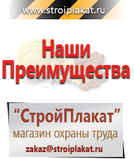 Магазин охраны труда и техники безопасности stroiplakat.ru Знаки безопасности в Раменском